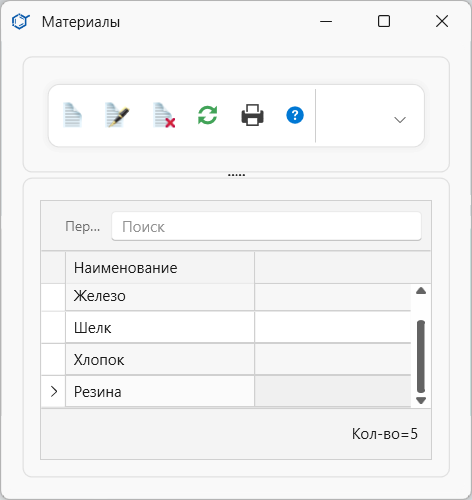 Складской учет, интернет-магазин, Материалы - редактировать в программе складского учета интернет-магазина OKsoft